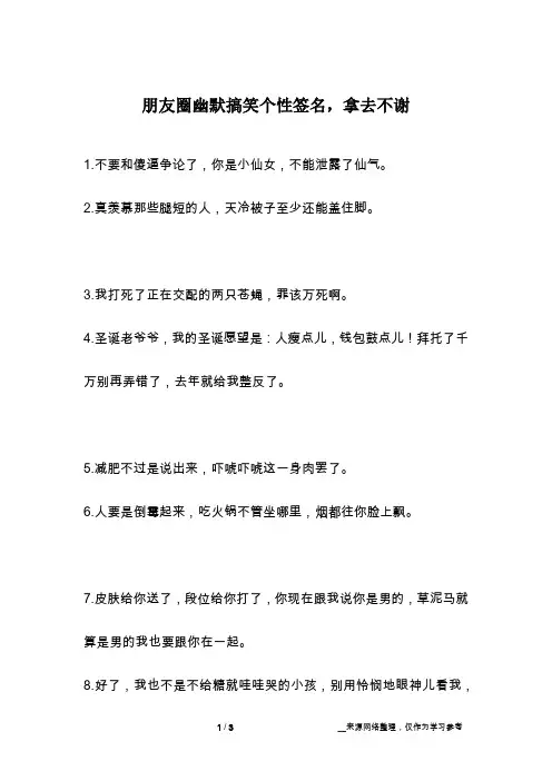 朋友圈幽默搞笑个性签名,拿去不谢