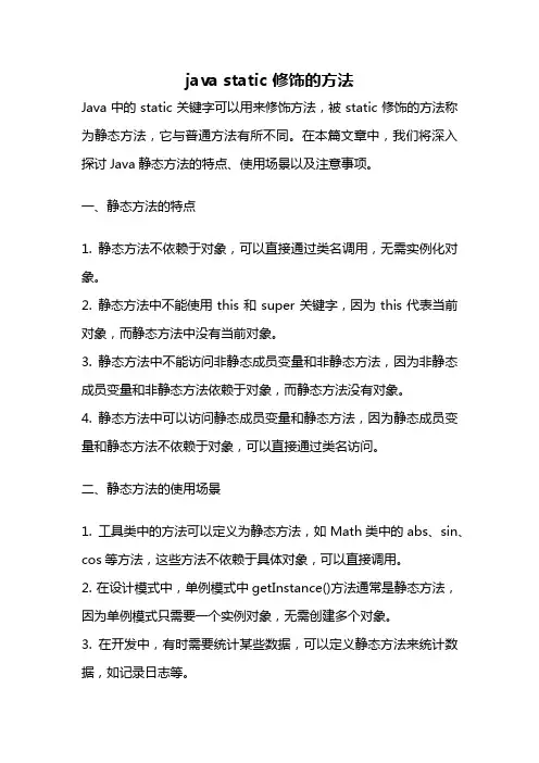 java static 修饰的方法