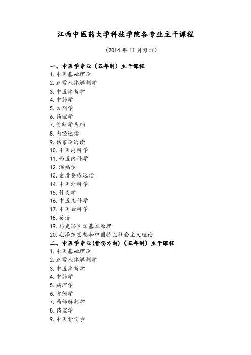 江西中医药大学科技学院专业主干课程