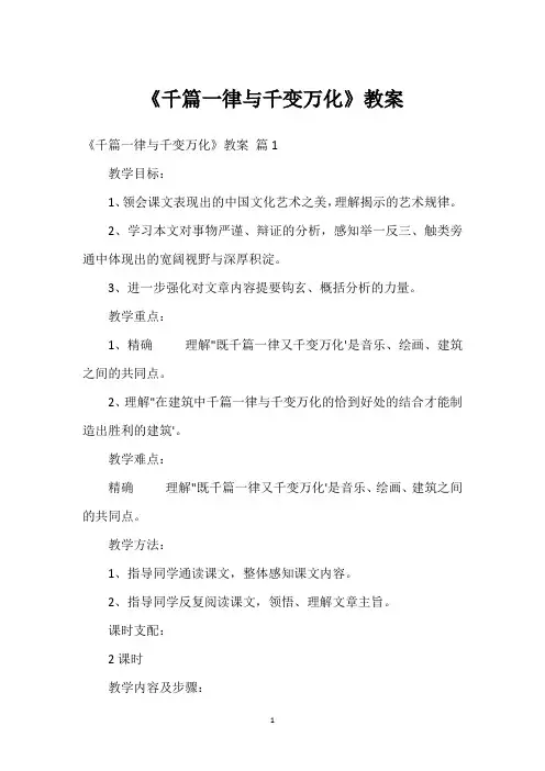 《千篇一律与千变万化》教案