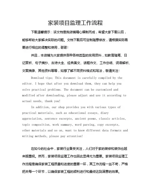 家装项目监理工作流程