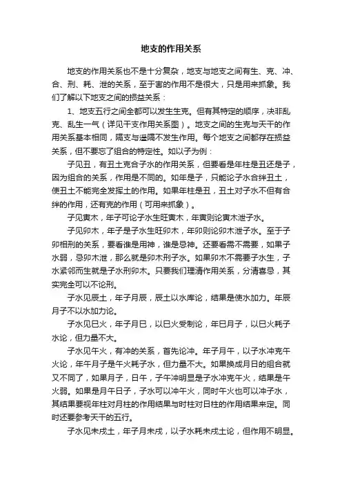 地支的作用关系