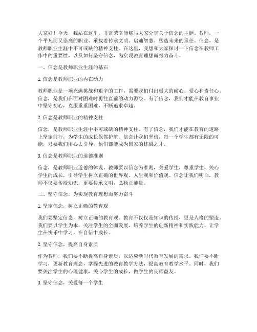 关于教师演讲稿信念