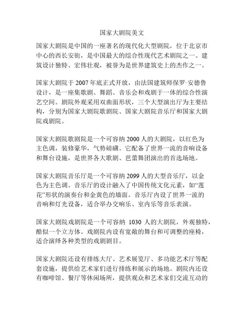 国家大剧院美文