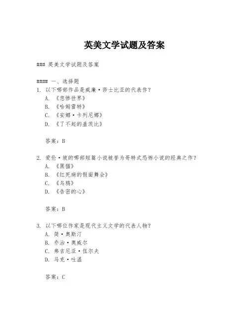 英美文学试题及答案