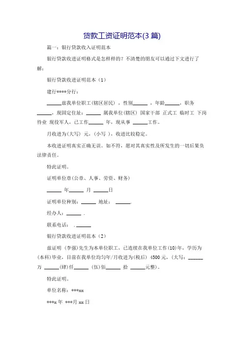 贷款工资证明范本(3篇)