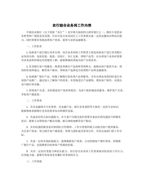 农行综合业务岗工作内容