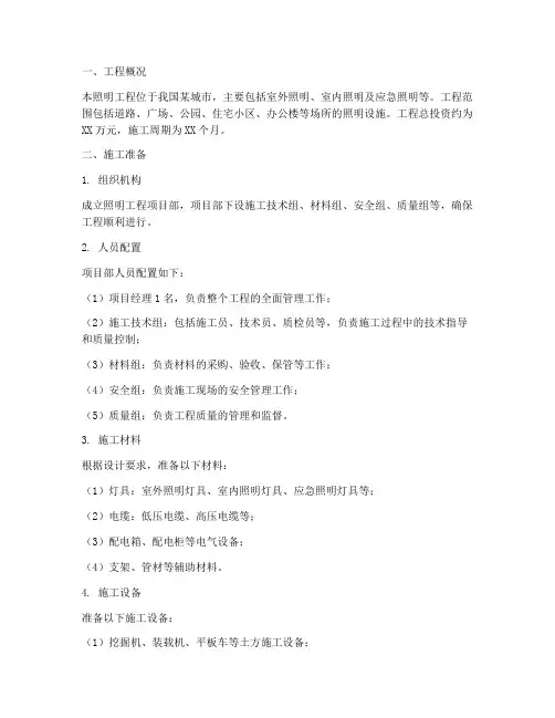 照明工程工程施工方案