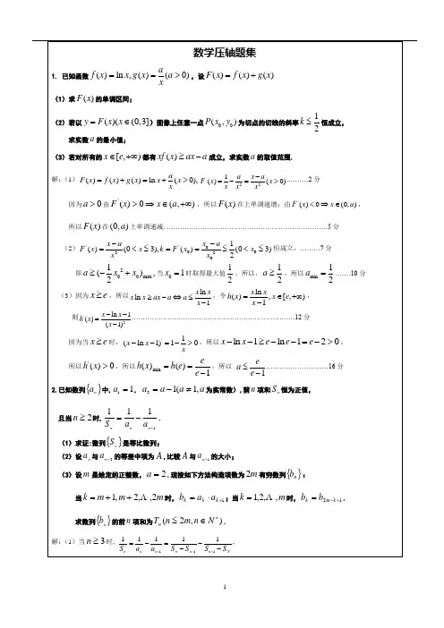 2012年高考数学压轴题19套
