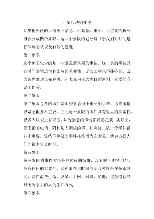 四象限法则排序