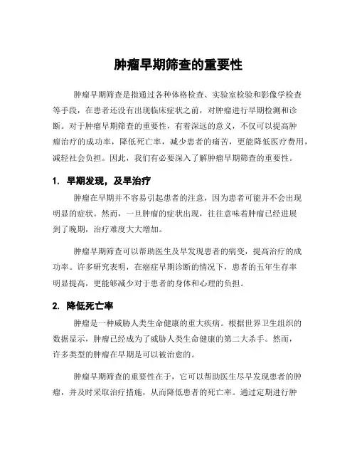 肿瘤早期筛查的重要性