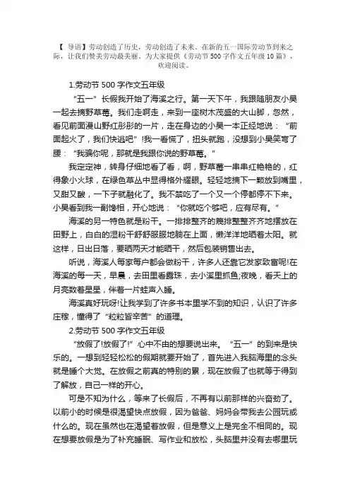 劳动节500字作文五年级10篇