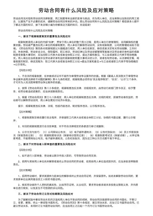 劳动合同有什么风险及应对策略