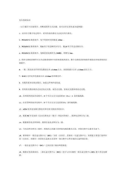 华为通信工程师面试题库(附答案)