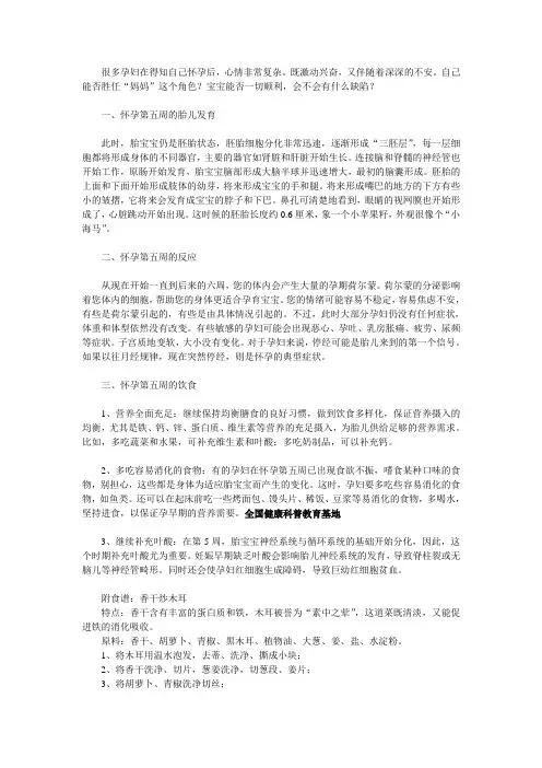 怀孕第5周指导