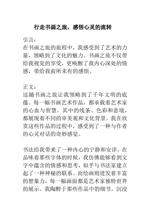 书画之旅的感悟20字
