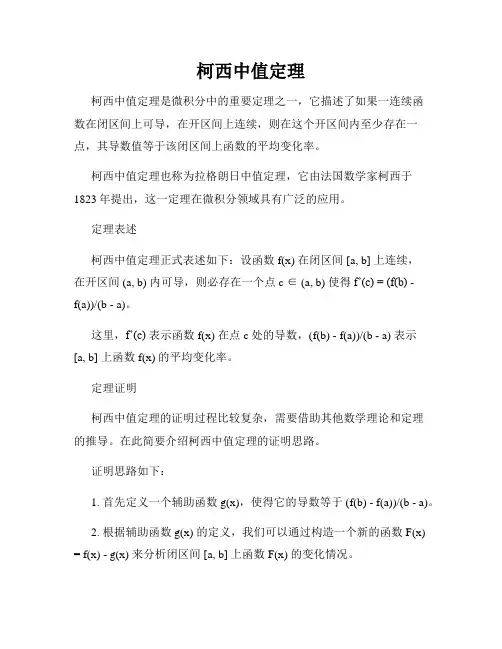 柯西中值定理