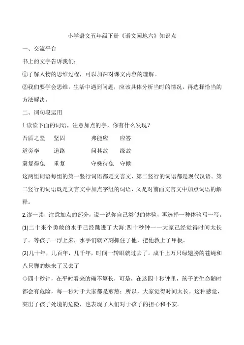 小学语文五年级下册《语文园地六》知识点
