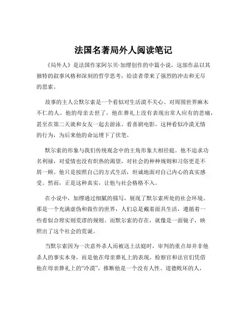 法国名著局外人阅读笔记