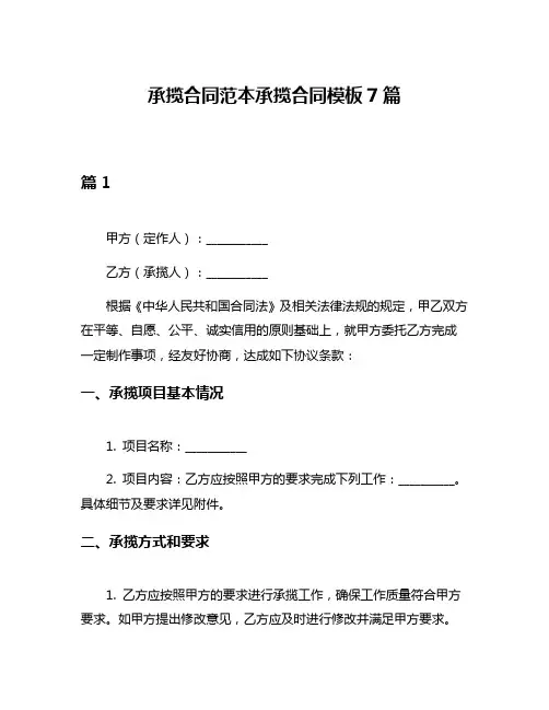 承揽合同范本承揽合同模板7篇