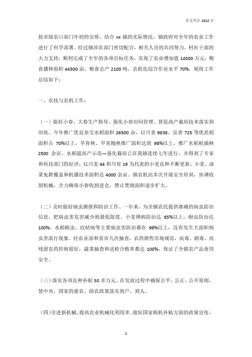 乡镇2019年农业工作总结