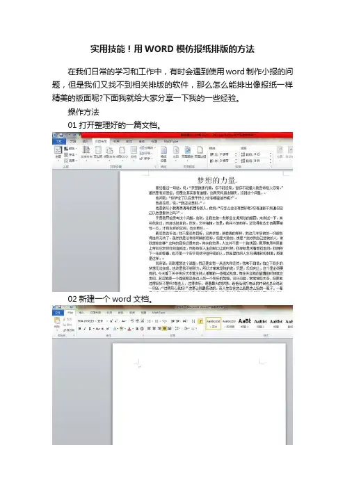 实用技能！用WORD模仿报纸排版的方法