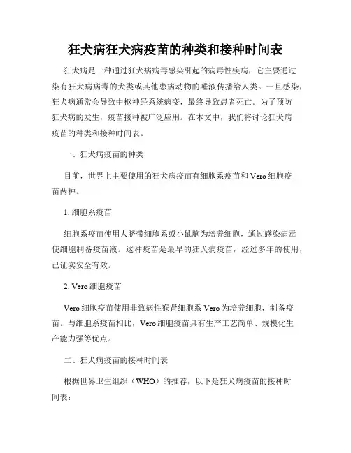 狂犬病狂犬病疫苗的种类和接种时间表