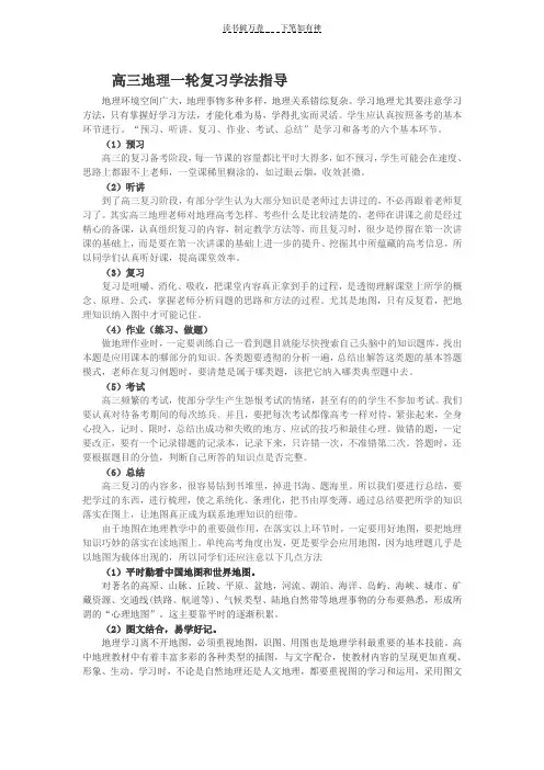 高三地理一轮复习学法指导