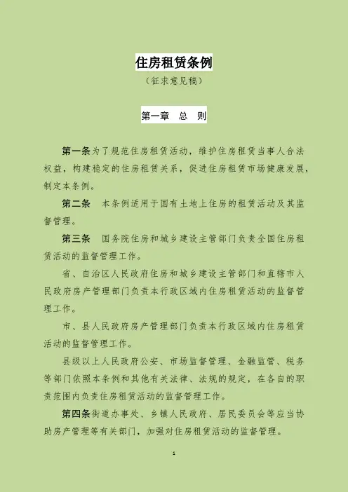 住房租赁条例2020