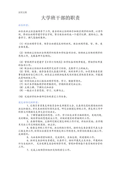 大学班干部分工职责