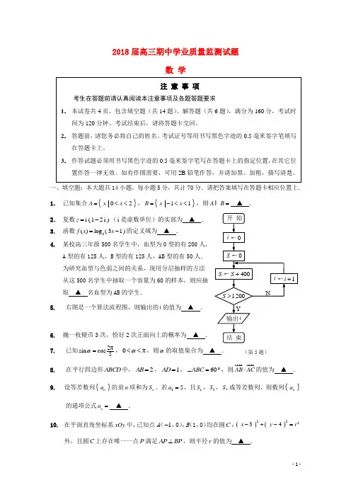 江苏省丹阳高级中学高三数学上学期期中试题