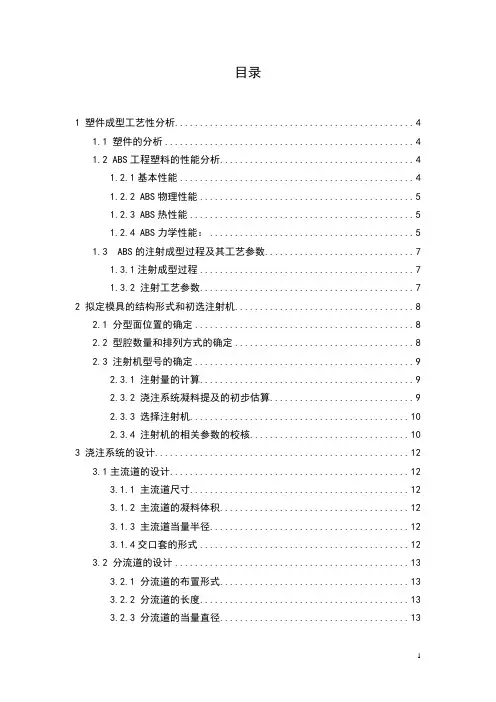 电器旋钮CAD注射模设计
