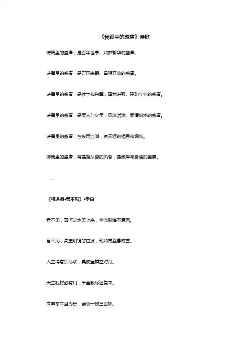 《我眼中的盛唐》诗歌