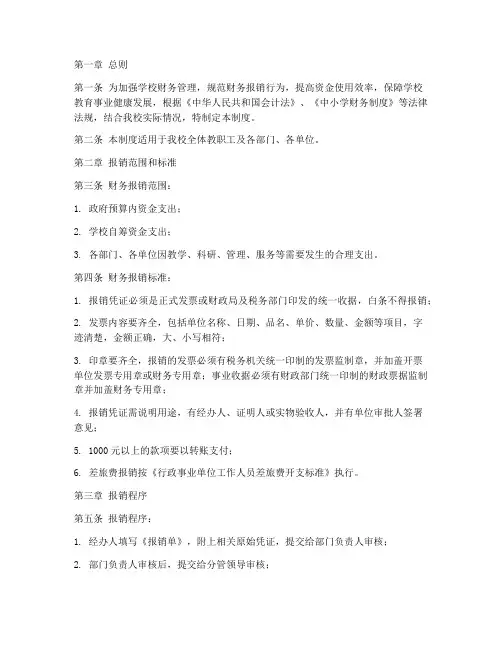 学校的财务报销管理制度