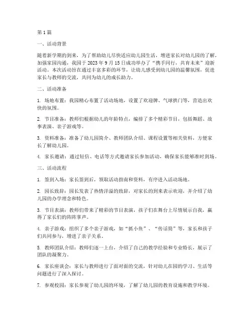 迎新活动教研幼儿园简报(3篇)