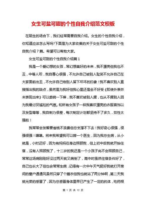 女生可盐可甜的个性自我介绍范文模板