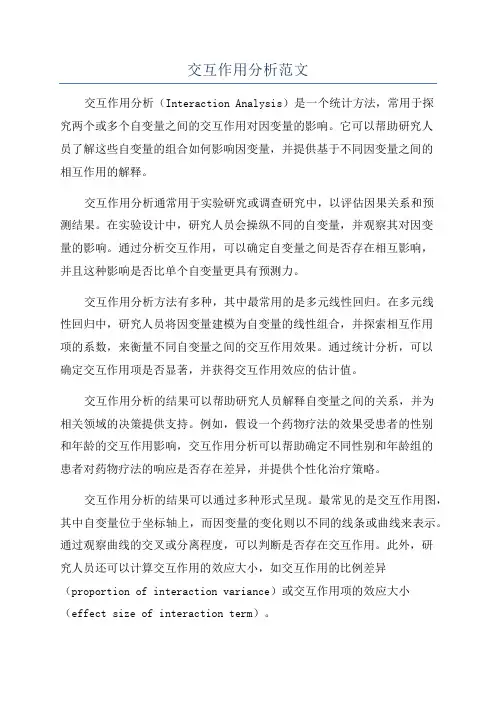 交互作用分析范文