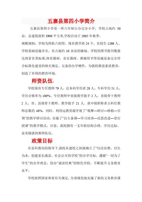 五寨县第四小学简介