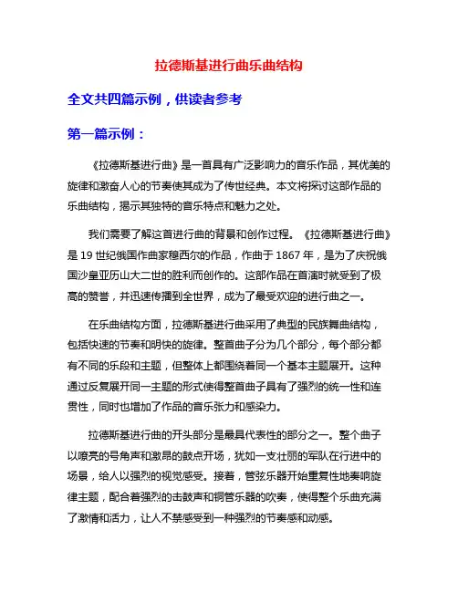 拉德斯基进行曲乐曲结构