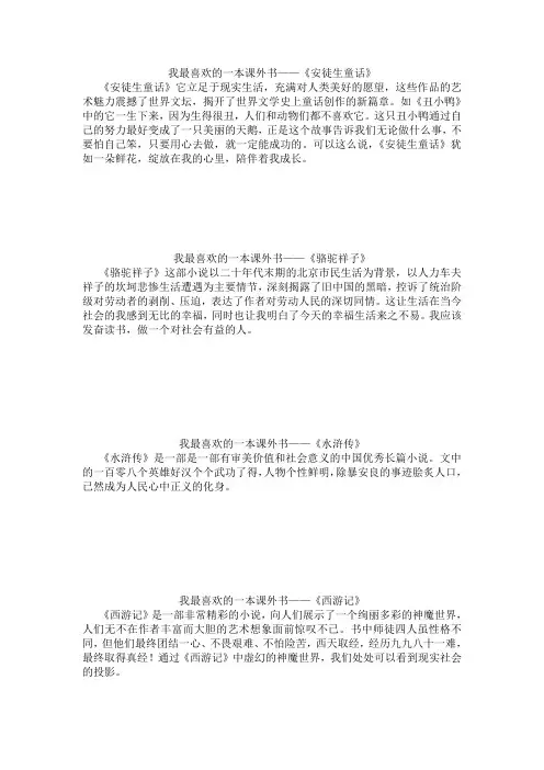 我最喜欢的一本课外书推荐理由-推荐喜欢的课外书