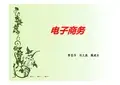 101427-网络游戏营销推广方案-网络游戏市场细分