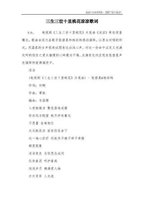 三生三世十里桃花凉凉歌词