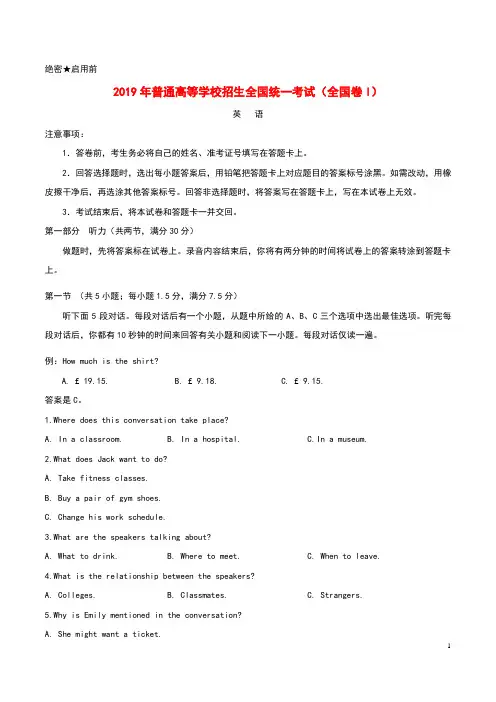 2019年普通高等学校招生全国统一考试英语(全国卷I)(含答案)