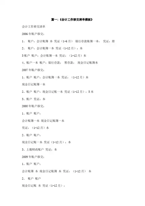 会计交接清单模板