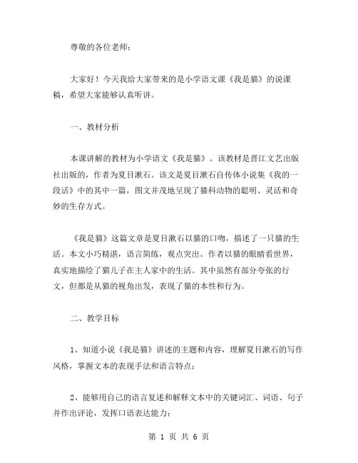 小学语文《我是猫》说课稿范文