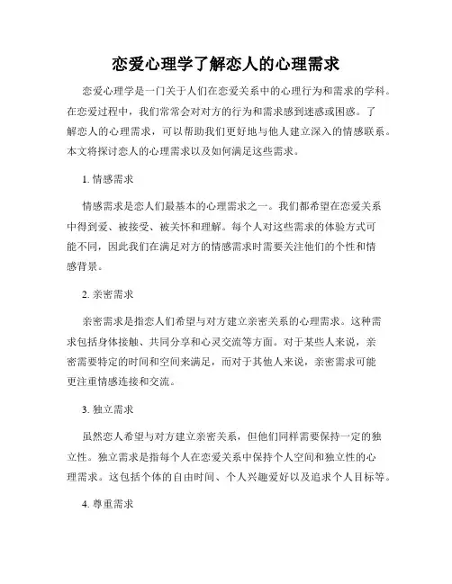 恋爱心理学了解恋人的心理需求