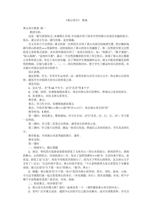 《黄山奇石》 教案