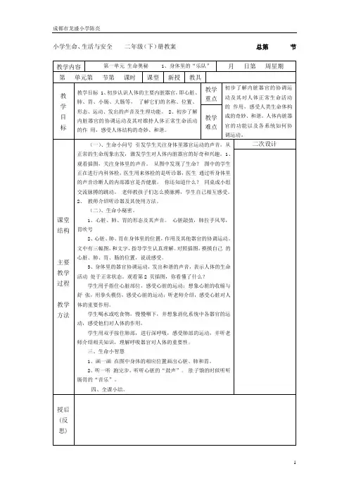 2013最新最全二年级下册生活生命与安全教案
