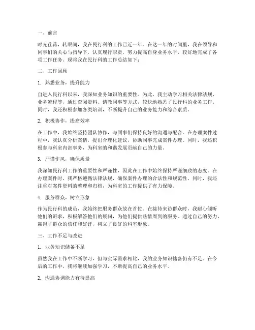 民行科个人工作总结