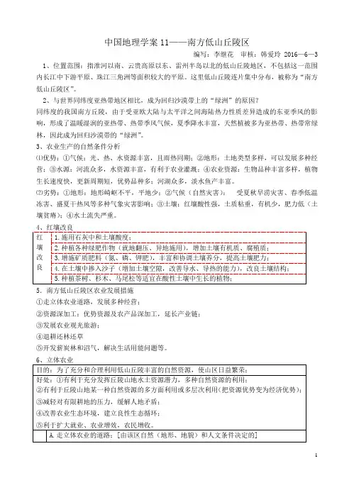 中国地理学案11南方低山丘陵剖析